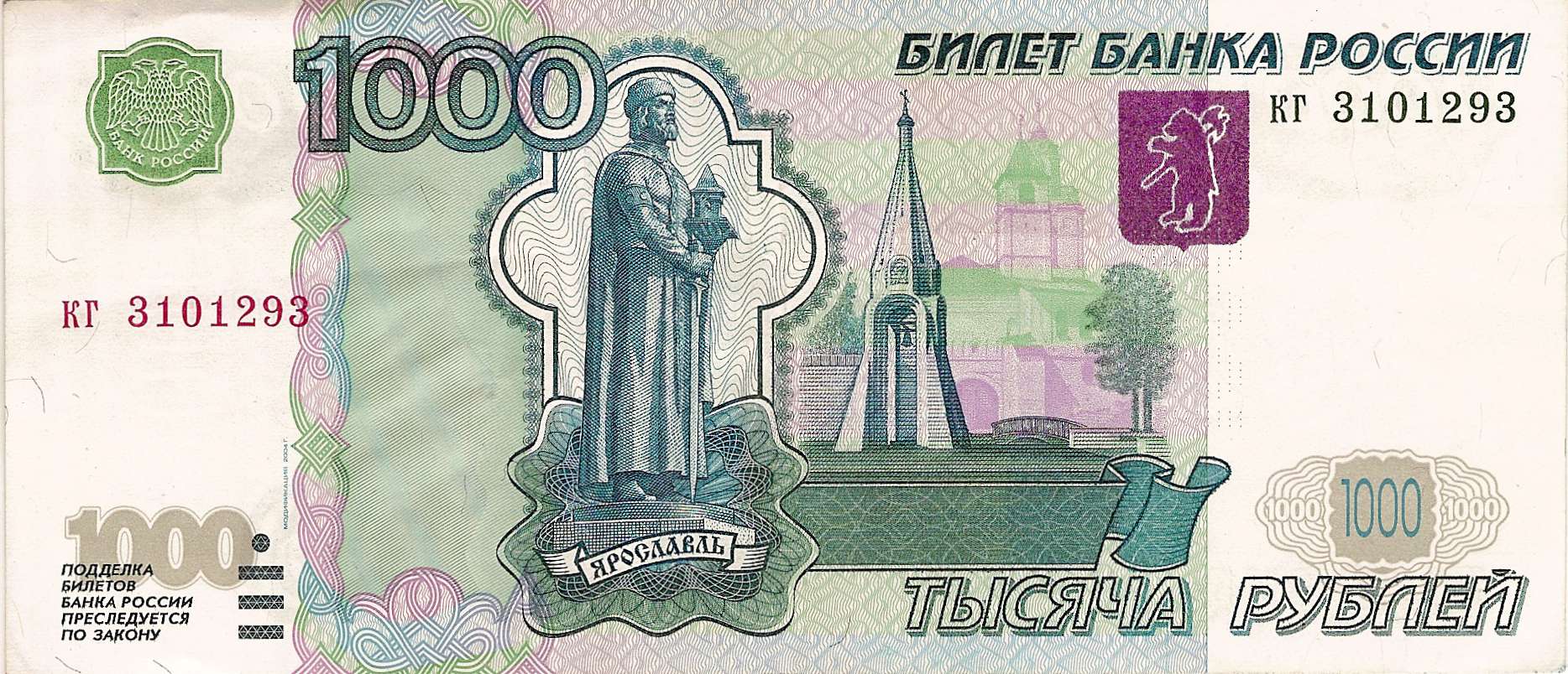 Rublo ruso - moneda – Banderas del mundo