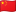 Bandera de la República Popular China